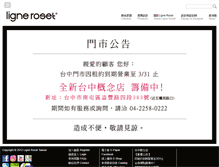 Tablet Screenshot of ligne-roset.com.tw
